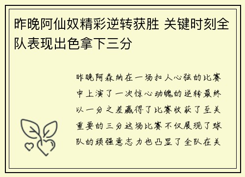 昨晚阿仙奴精彩逆转获胜 关键时刻全队表现出色拿下三分