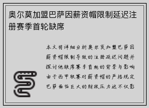 奥尔莫加盟巴萨因薪资帽限制延迟注册赛季首轮缺席 奥尔莫加盟巴萨因薪资帽限制延迟注册赛季首轮缺席