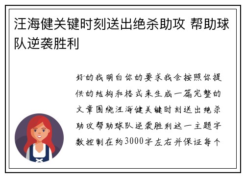 汪海健关键时刻送出绝杀助攻 帮助球队逆袭胜利