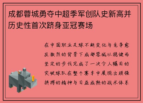 成都蓉城勇夺中超季军创队史新高并历史性首次跻身亚冠赛场 成都蓉城勇夺中超季军创队史新高并历史性首次跻身亚冠赛场