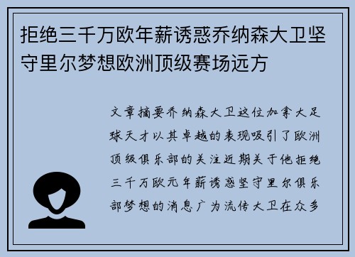 拒绝三千万欧年薪诱惑乔纳森大卫坚守里尔梦想欧洲顶级赛场远方