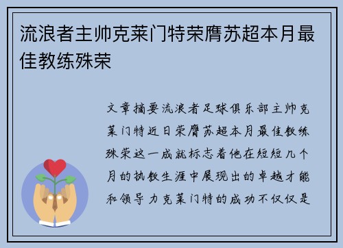 流浪者主帅克莱门特荣膺苏超本月最佳教练殊荣